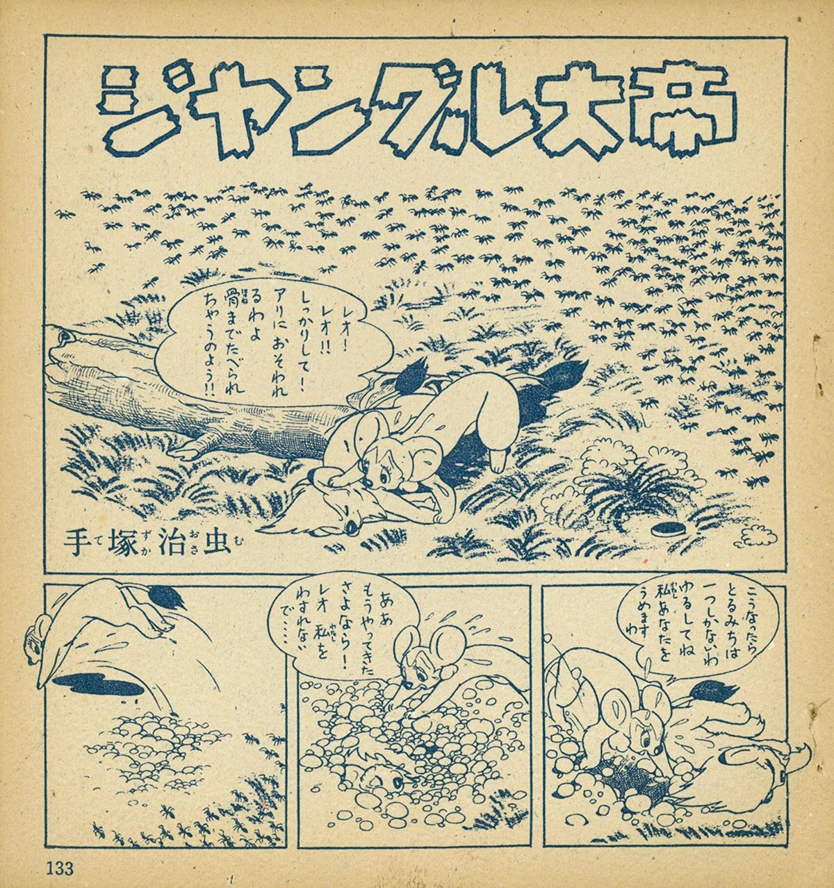 AkeBono Comics/森田拳次「王チンチン」