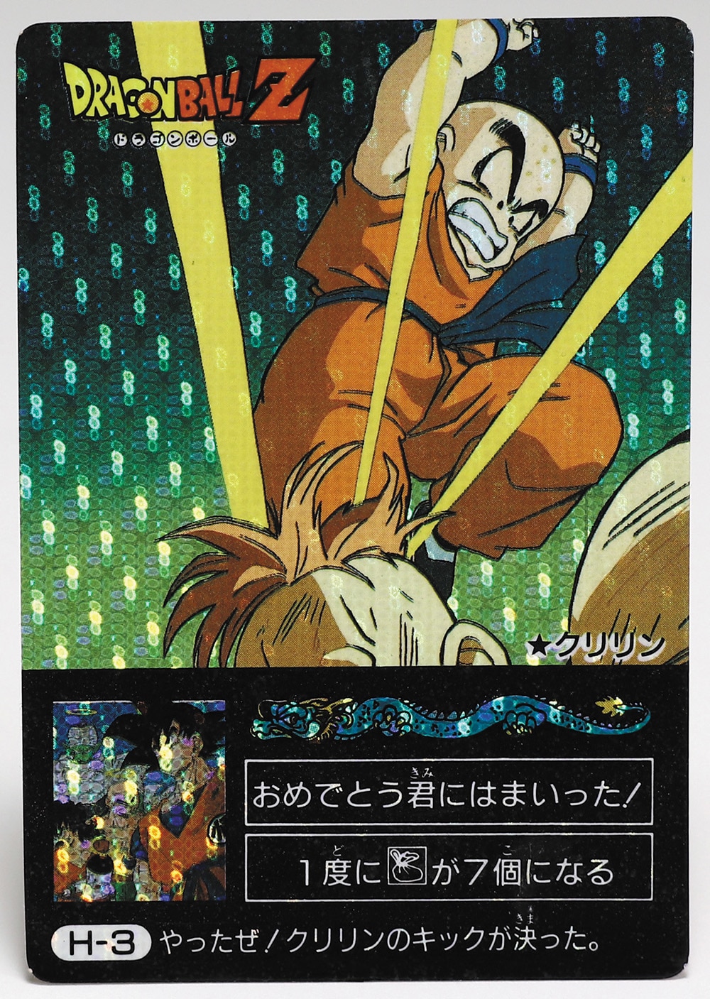 当時物アマダ ドラゴンボール ミニコロ H-3 クリリン螺旋プリズム PP ...