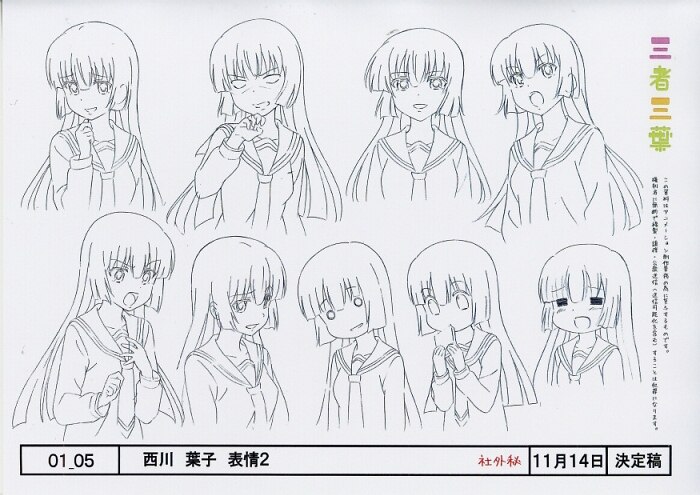 三者三葉 設定
