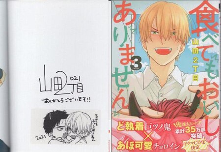 直筆サイン本　じょしまん　３巻　吉田丸悠　双葉社 じょしまん。(3) (アクションコミックス) | 吉田 丸悠 |本 | 通販 | Amazon