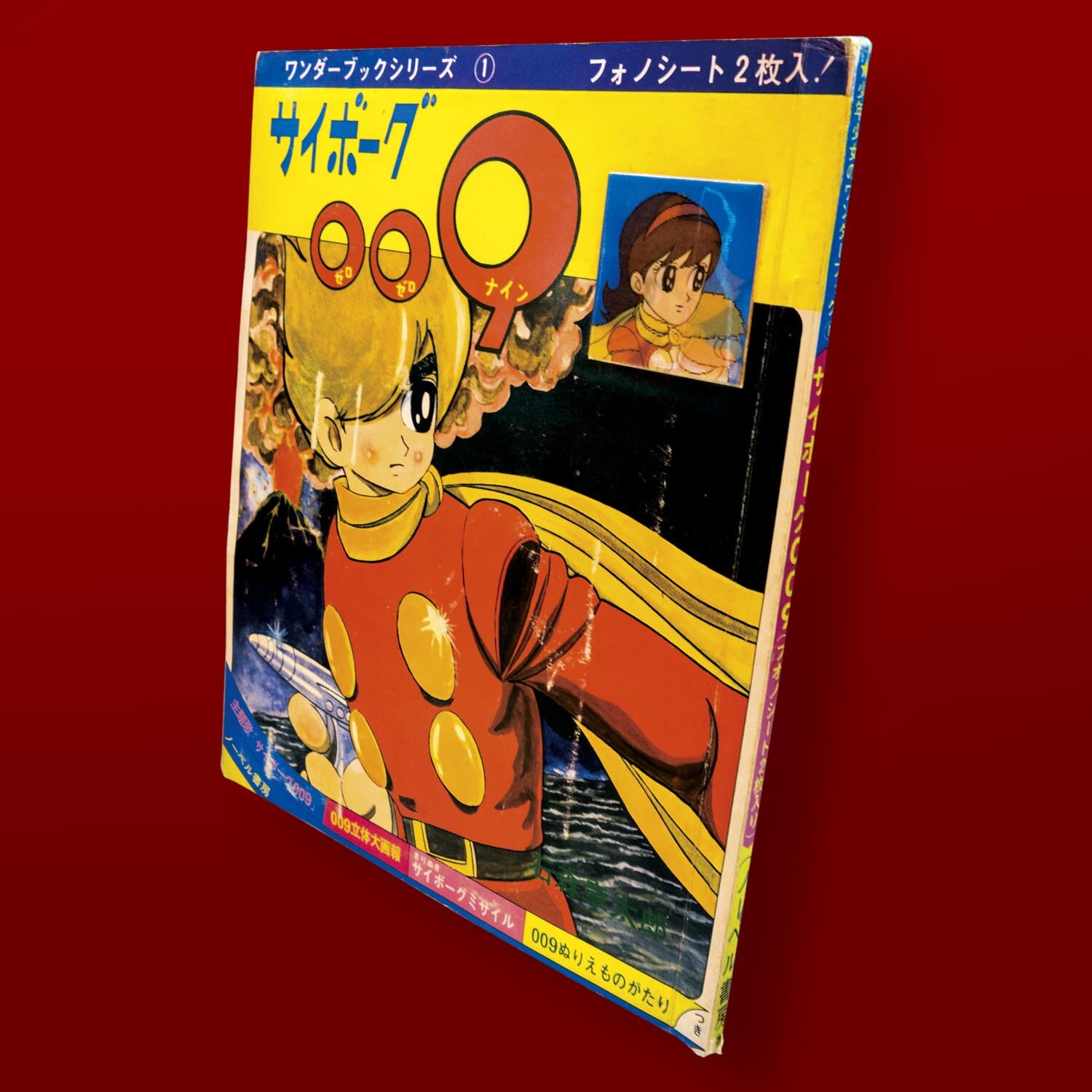 ワンダーブックシリーズ? サイボーグ009 [TV-12]
