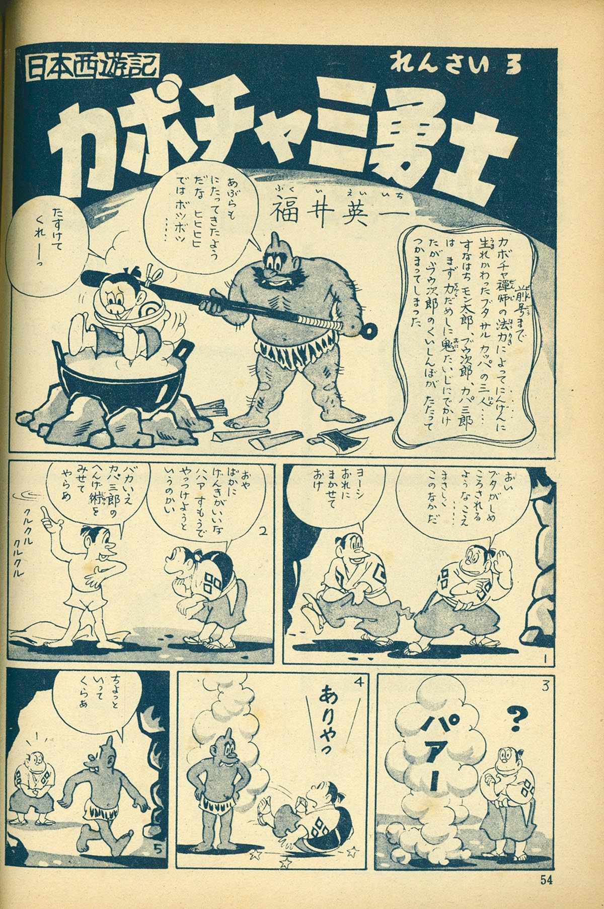 週刊少年マガジン 昭和51年9号 昭和51年2月29日号 表紙画・水島