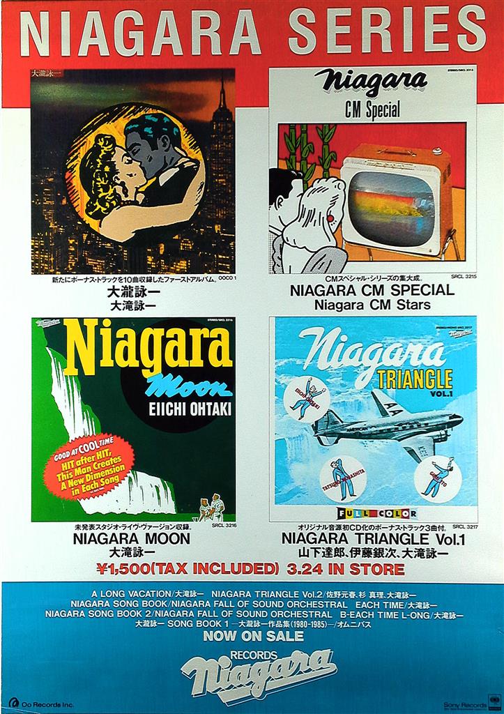 大瀧詠一 NIAGARA SERIES B2ポスター