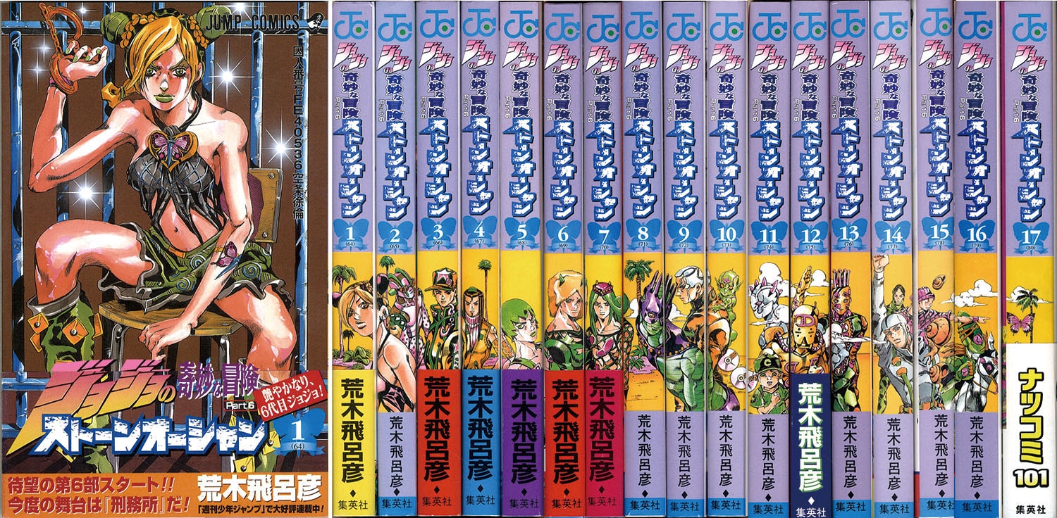 ジャンプコミックス 荒木飛呂彦 ジョジョの奇妙な冒険最新刊初版セット シリーズ通巻118巻