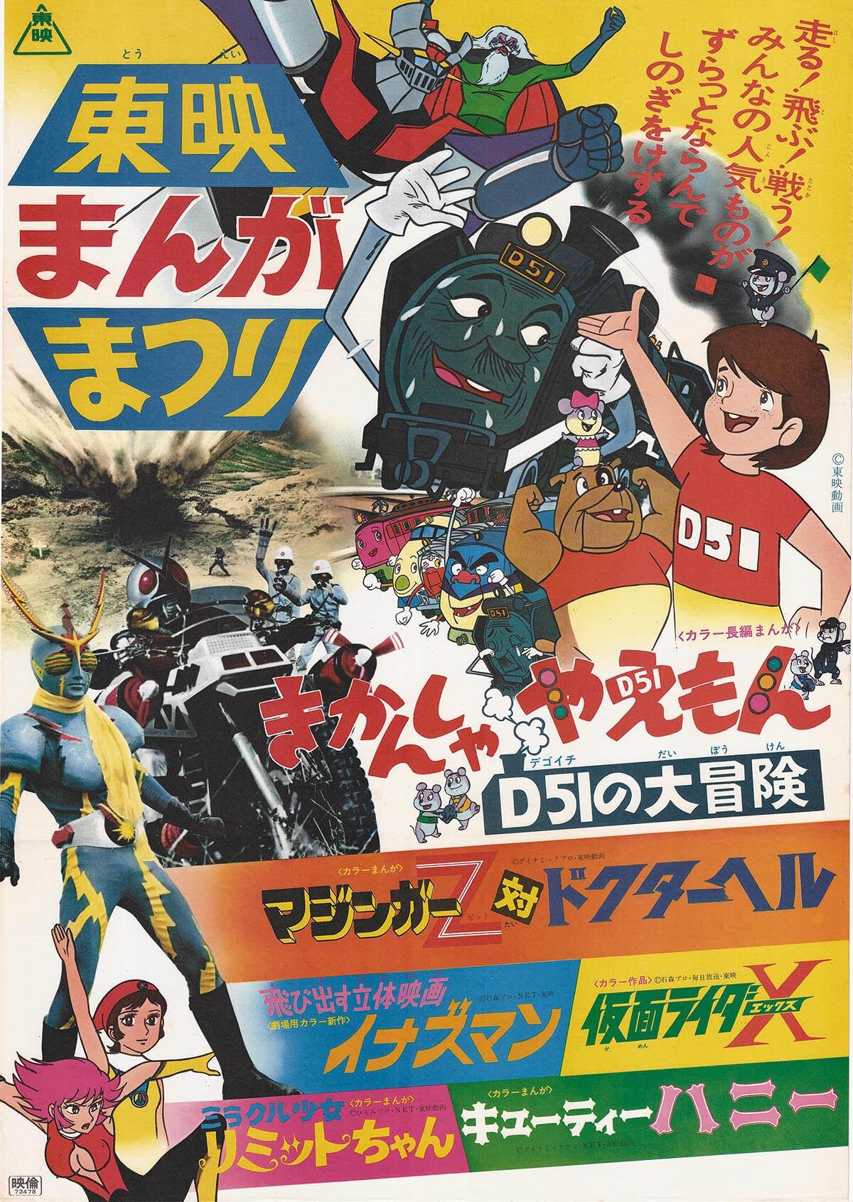 5209] 仮面ライダーX ポスター