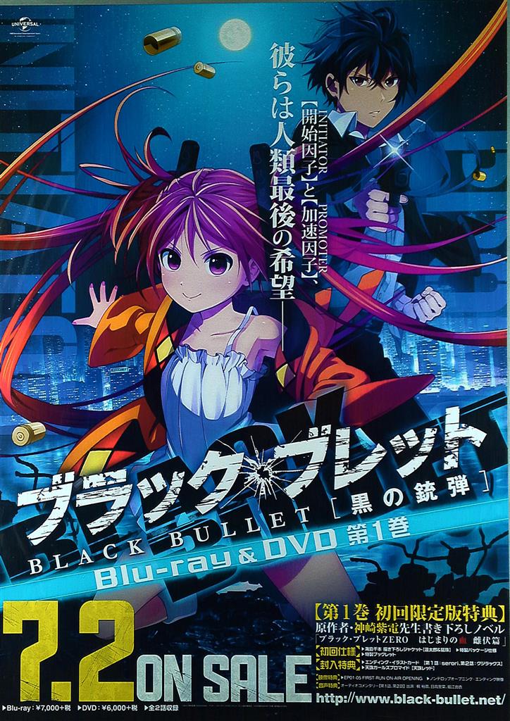 ブラック・ブレット　第1巻［初回限定版BD］ Blu-ray