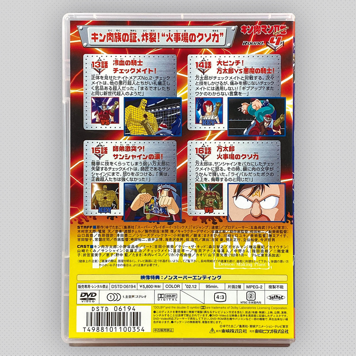 5302] キン肉マン II世 DVD全12巻セット