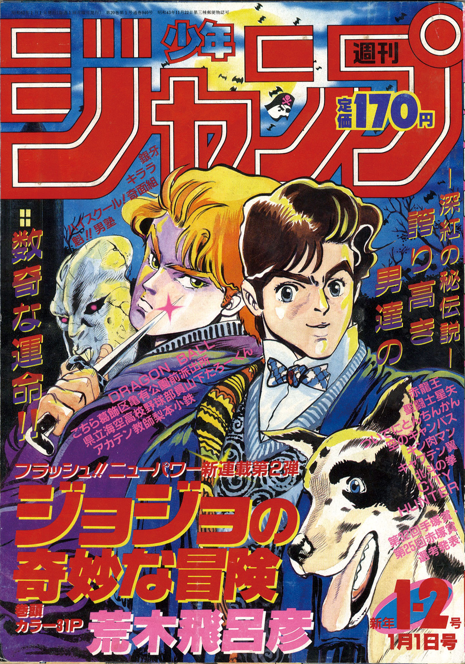 爆売り！ ジャンプコミックス/荒木飛呂彦「ジョジョの奇妙な冒険最新刊 全巻セット