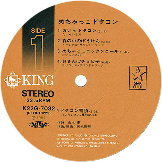 【激レア】めちゃっこドタコン ドタコン音頭 EPシングル おそらく見本盤 めちゃっこドタコン[K22G-7032]