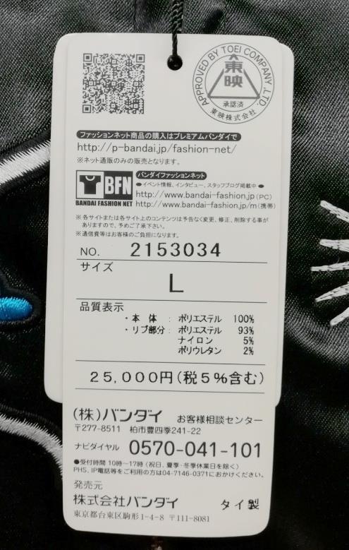 バンダイ 仮面ライダーフォーゼ 弦太朗 スカジャン Lサイズ