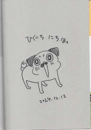 ひぐちにちほ 直筆イラストサイン本 ウチのパグは猫である｡