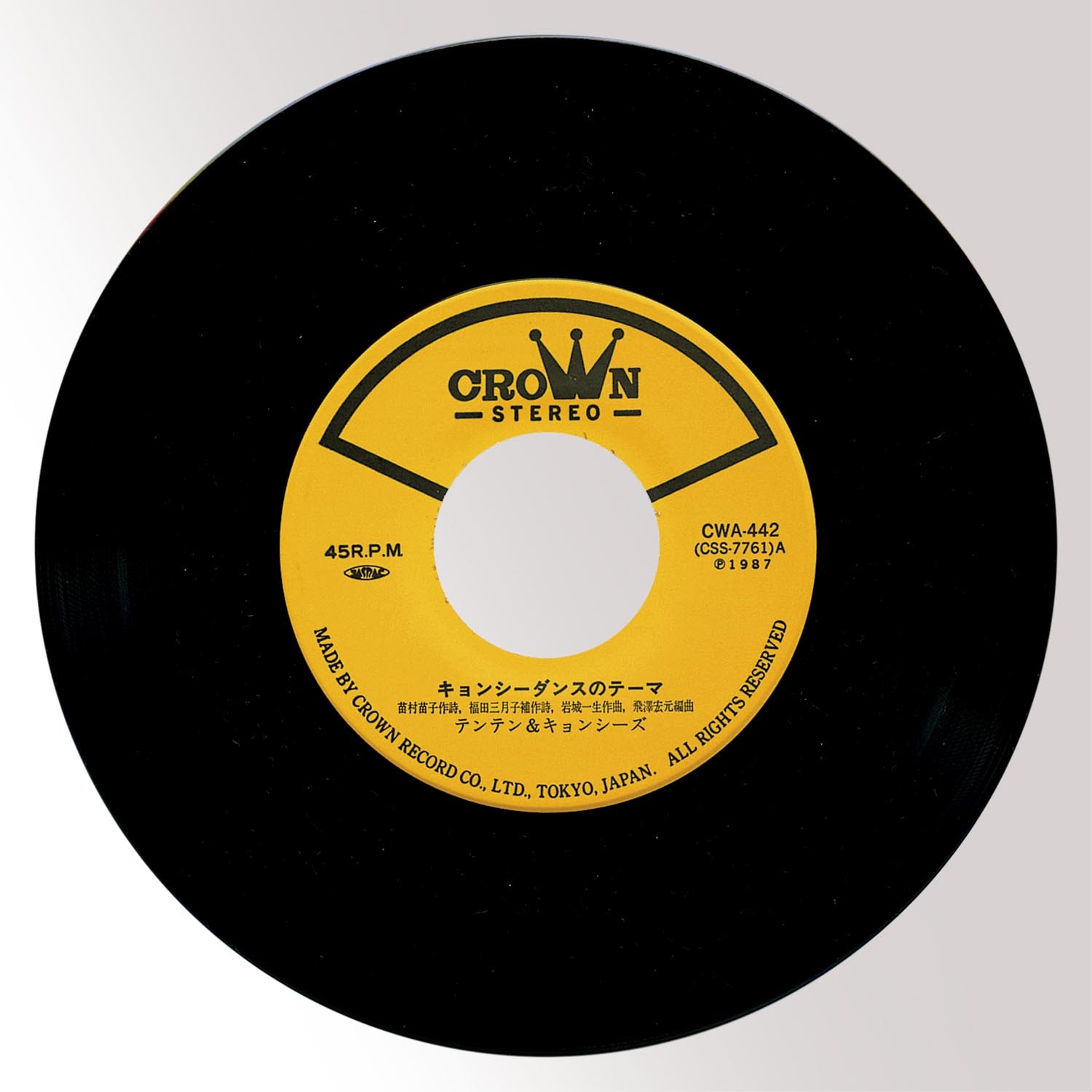 幽幻道士・キョンシーのテーマ 尾崎仁美 レコード