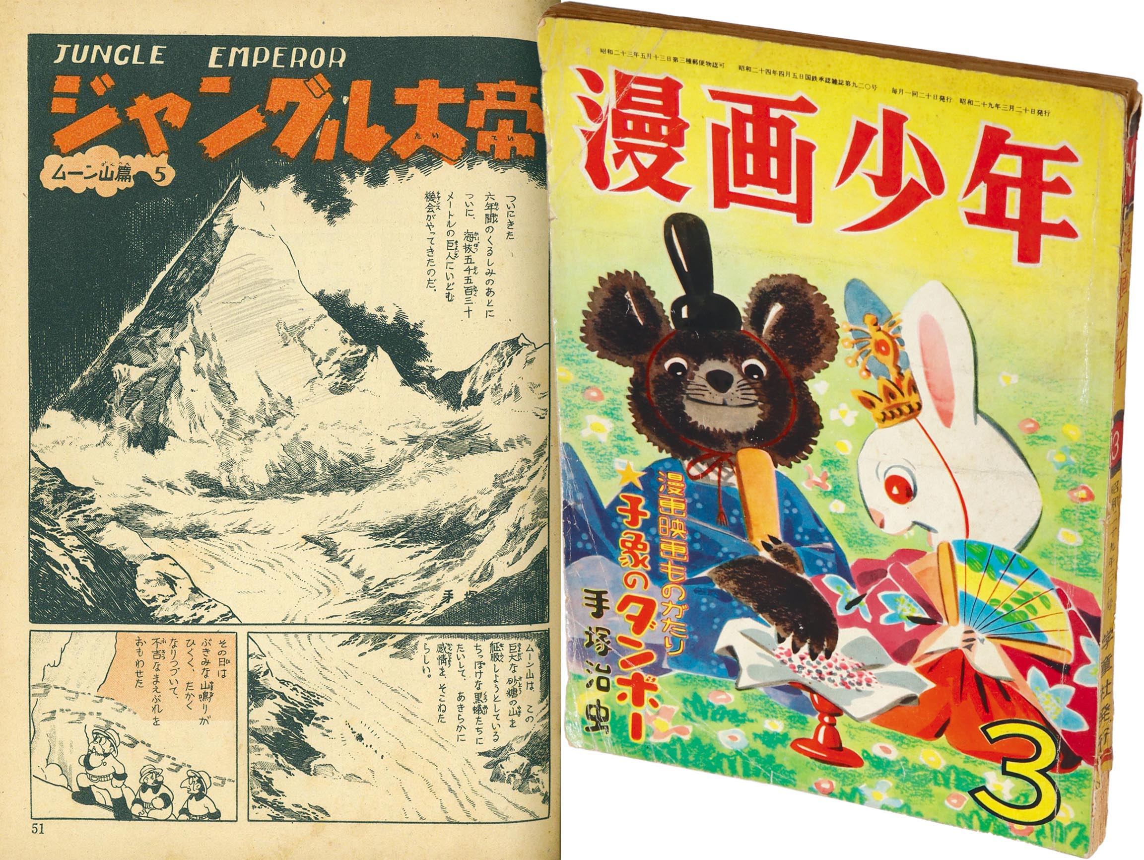6231］ 漫画少年 オール漫画号 昭和29年3月号 1954(S29)03.20