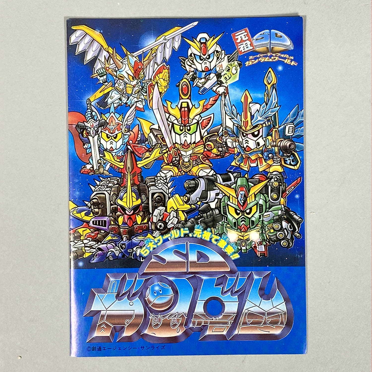 元祖SDガンダム NO-0012 ニンジャマスター ハヤテガンダム