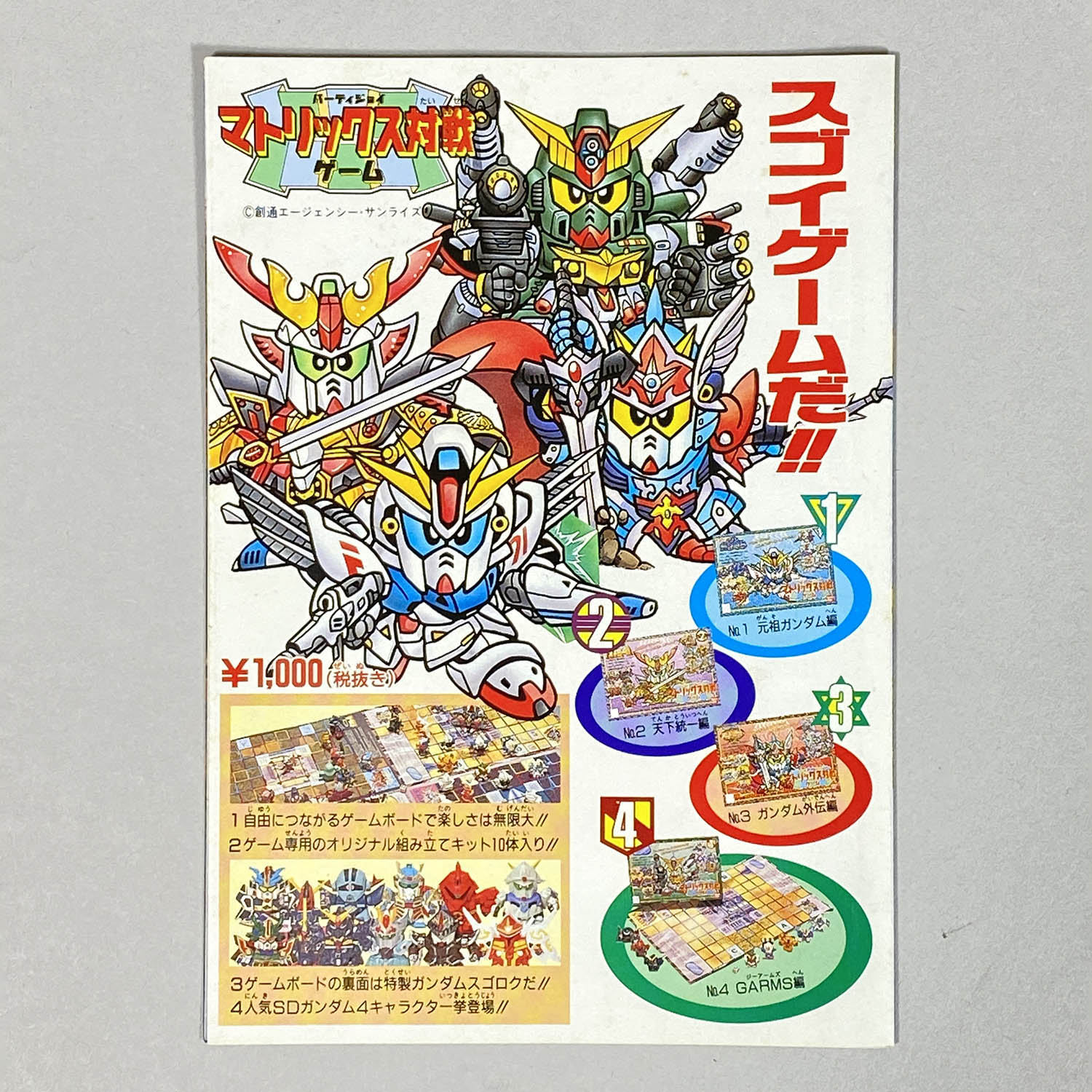 4289] バンダイ 元祖SDガンダム キングガンダムII世