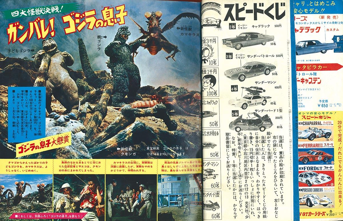 1518] 少年 1968(S43)年01月号
