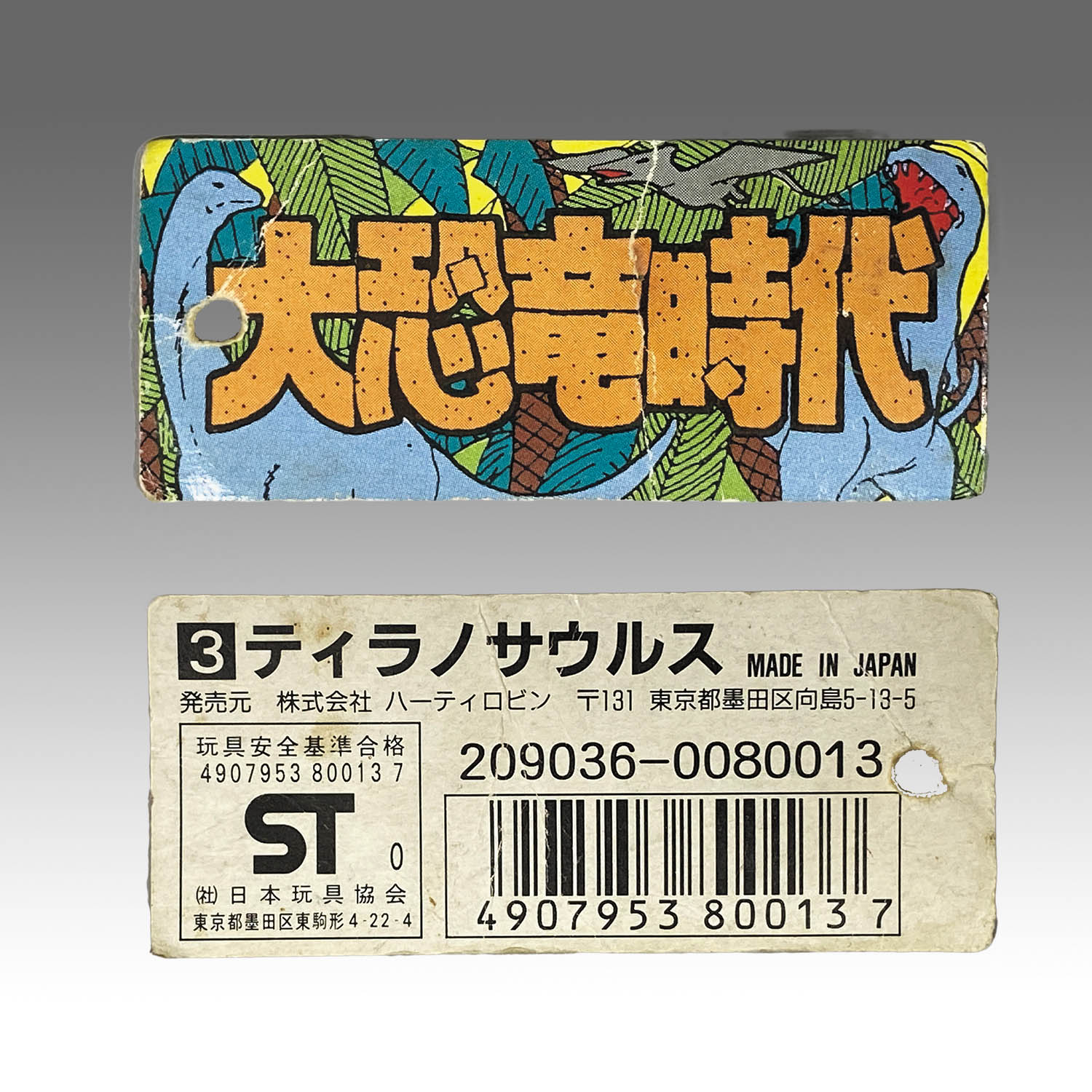 激レア　レトロ　ハーティロビン　大恐竜時代　4大恐竜セット 激レア レトロ ハーティロビン 大恐竜時代 4大恐竜セット Yahoo