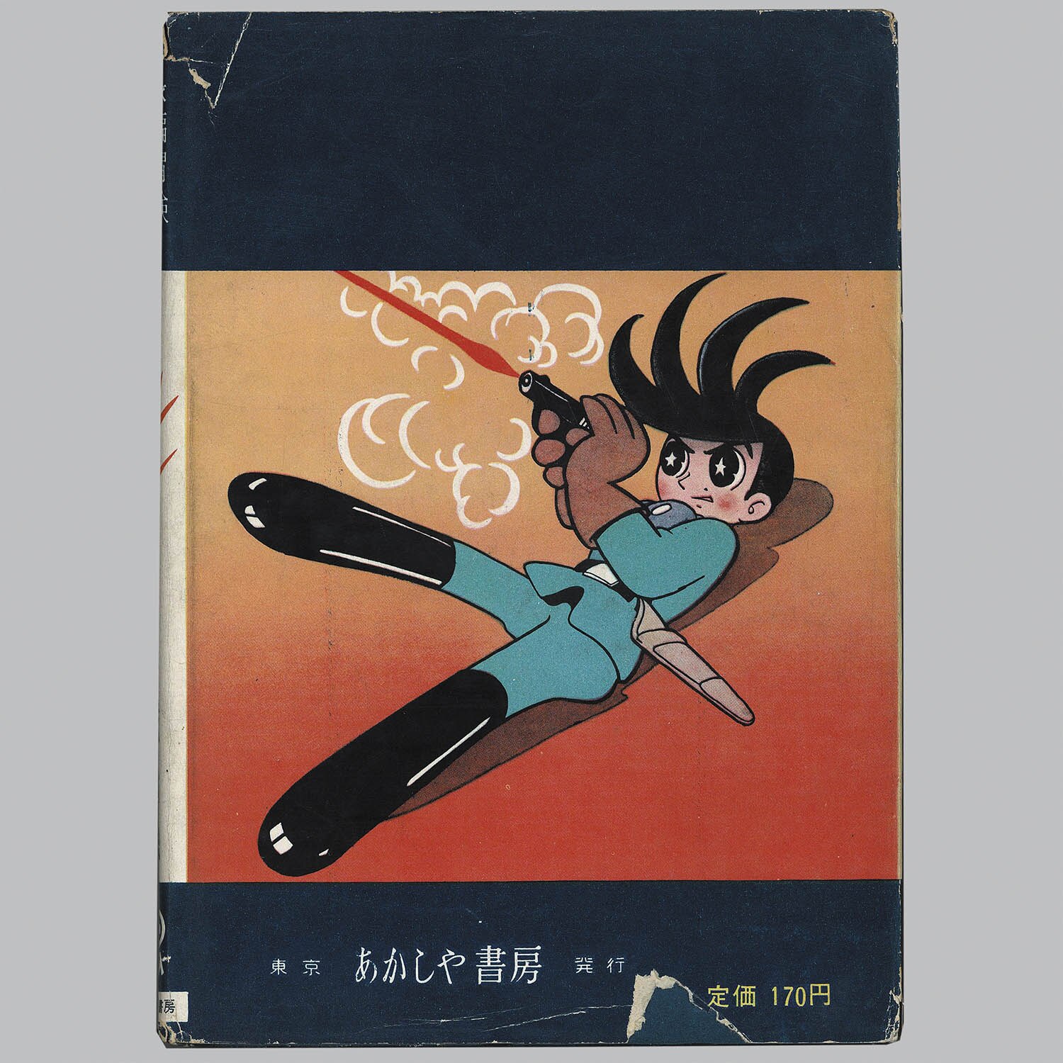 古書 ］別冊 COMIC BOX vol.4 ある日の手塚治虫』 販売ページ