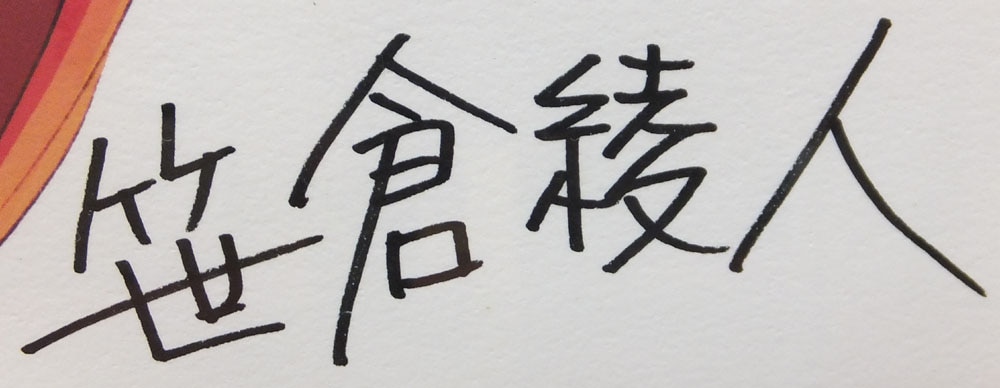 灼眼のシャナ 複製原画 笹倉綾人 直筆サイン入り 高画質
