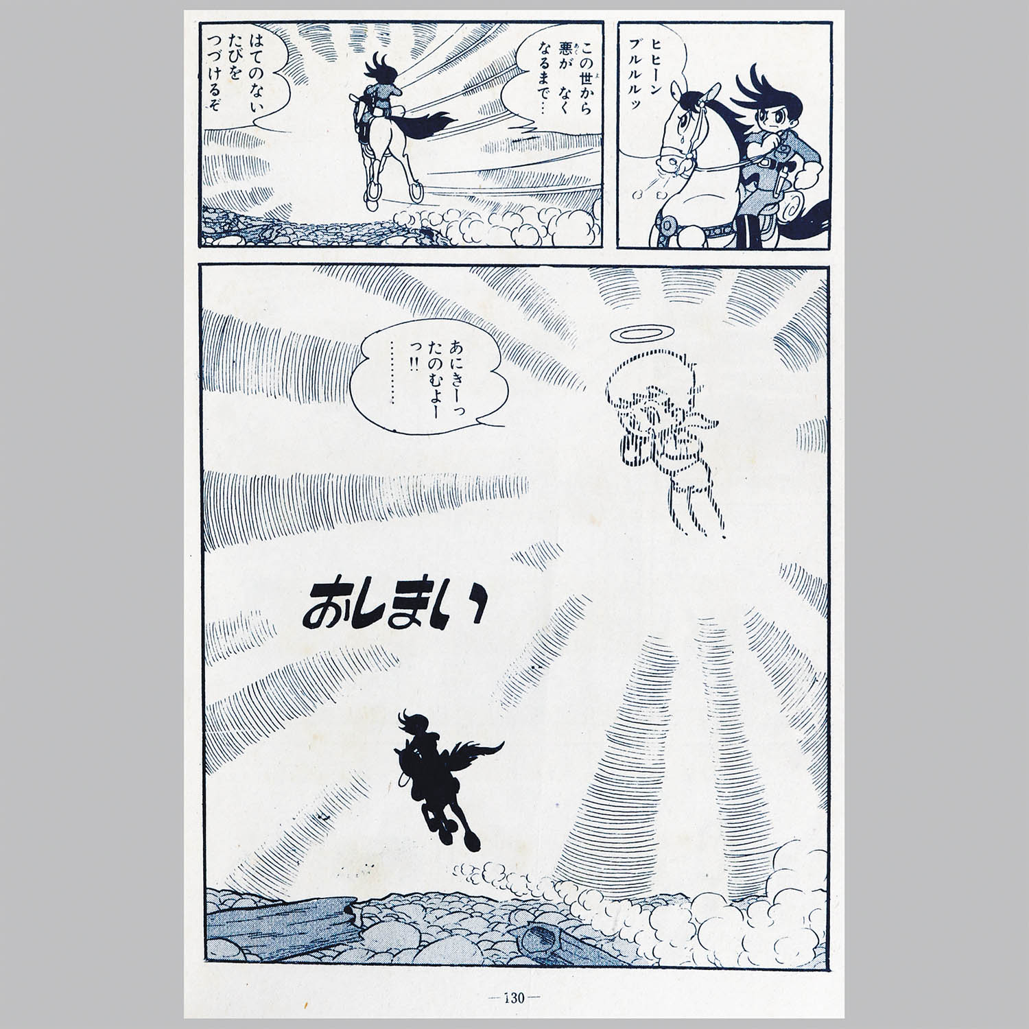 あかしや書房　手塚治虫　光 あかしや書房/手塚治虫「光」