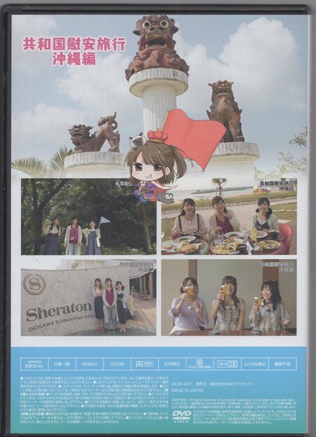 直筆サイン入りDVD 明坂聡美 共和国慰安旅行沖縄編 NB-4563