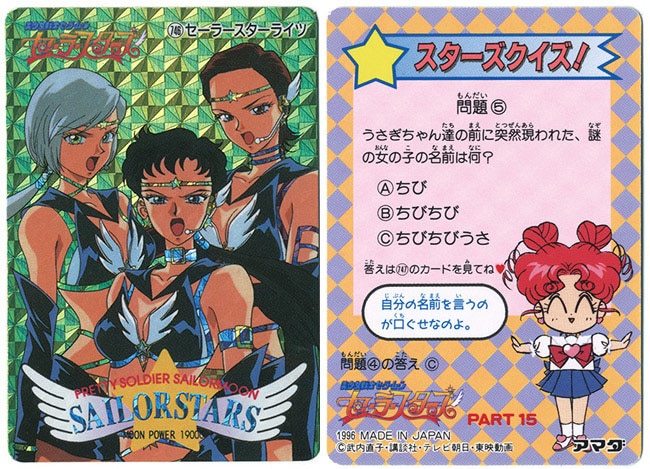 PPカードPART15 美少女戦士セーラームーンセーラースターズ 全26
