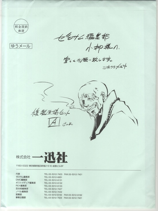 峰倉かずや 複製原稿「最遊記」