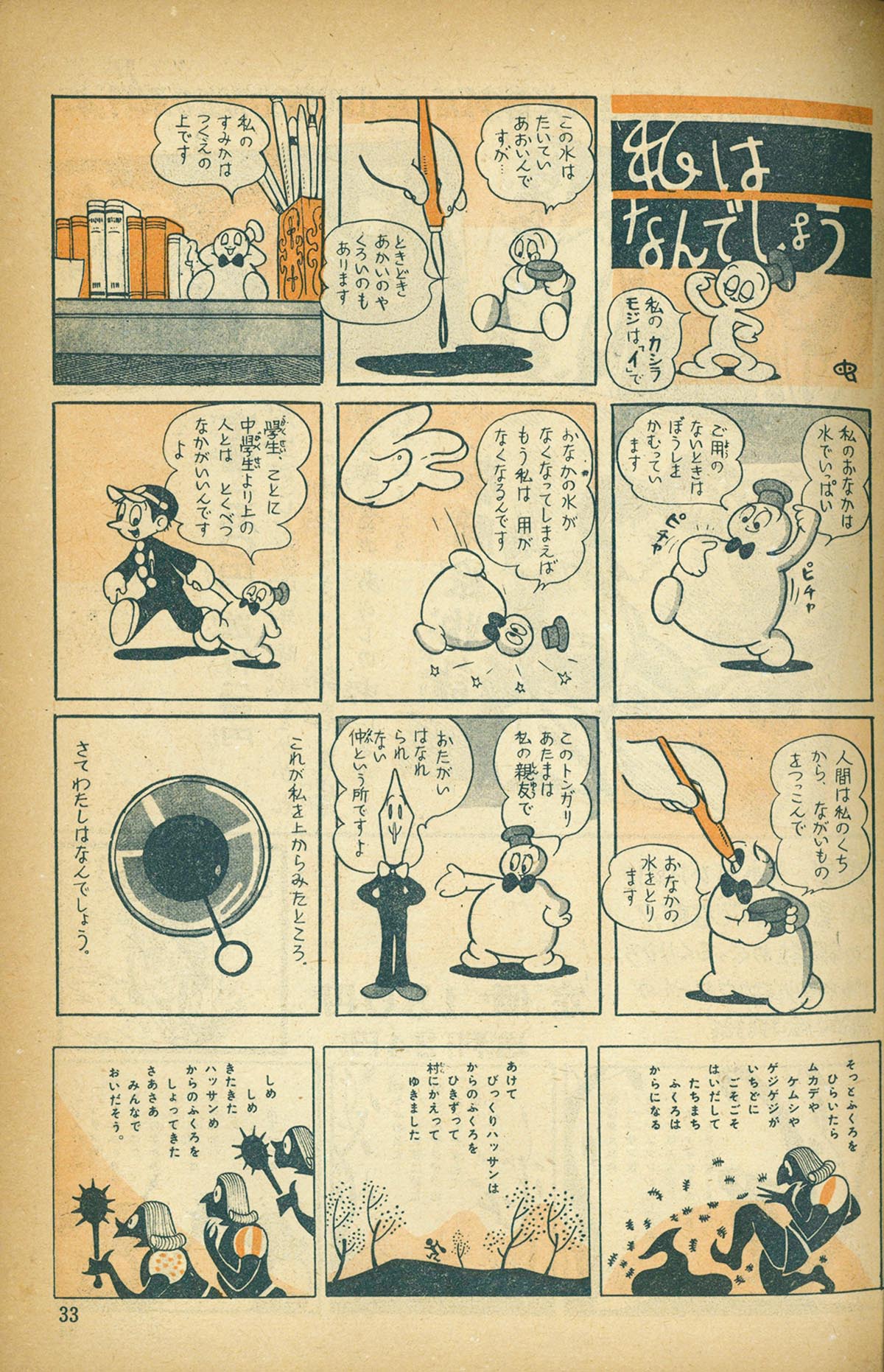6232］ 漫画少年 オール漫画号 昭和29年4月号 1954(S29)04.20