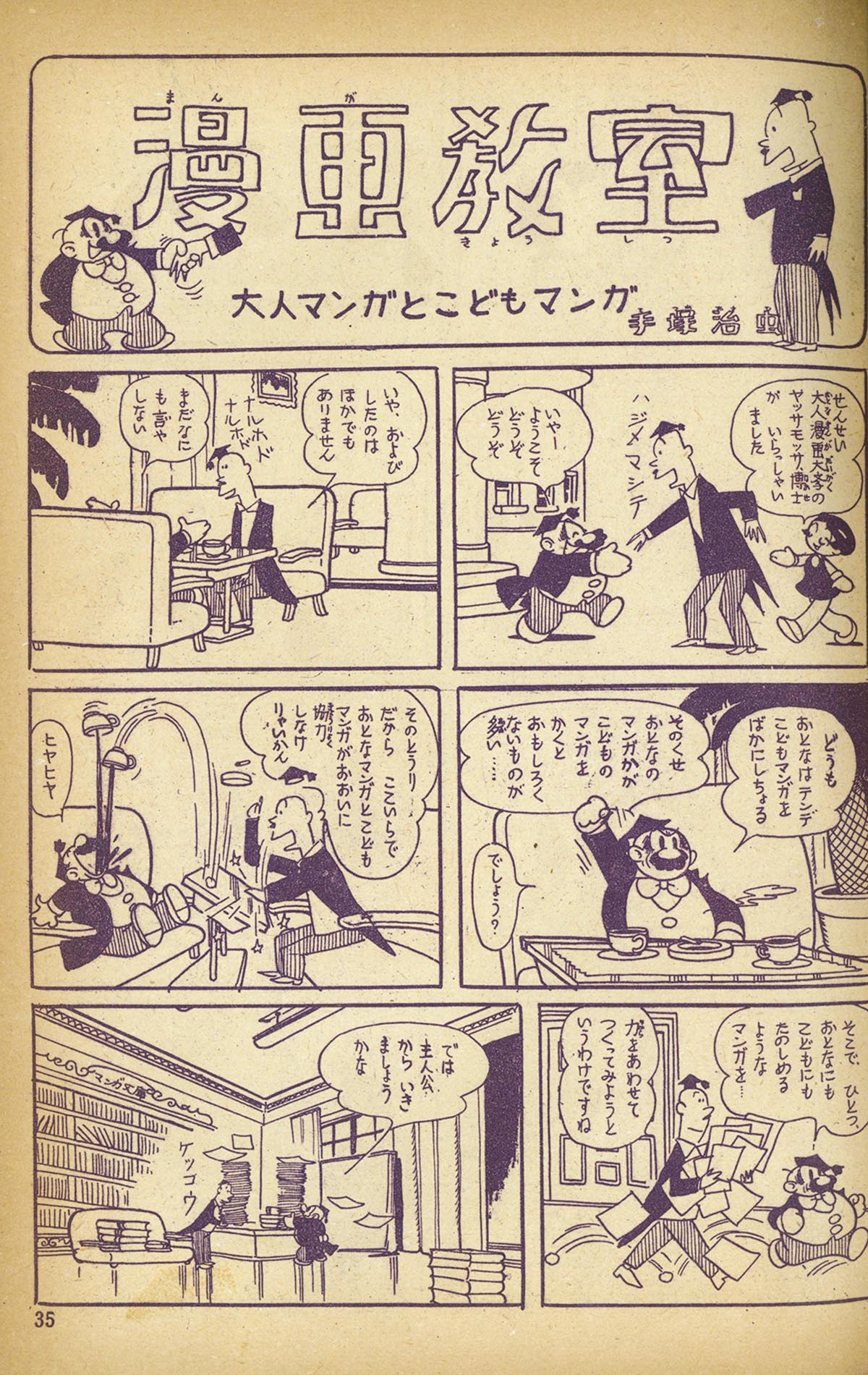 6232］ 漫画少年 オール漫画号 昭和29年4月号 1954(S29)04.20