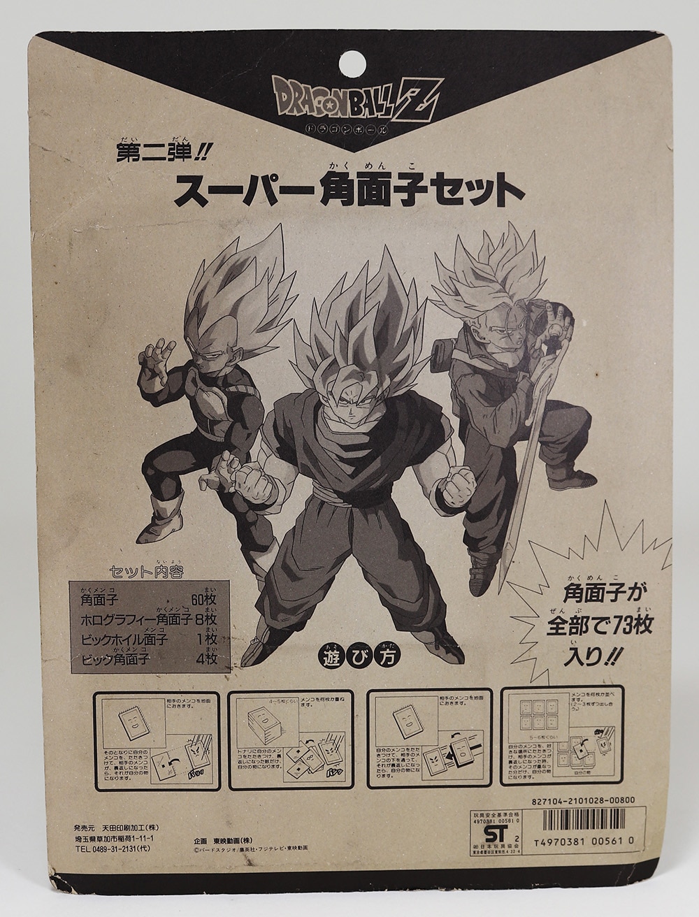 ドラゴンボールZ スーパー角面子セット 第二弾!! (ベジータ親子)