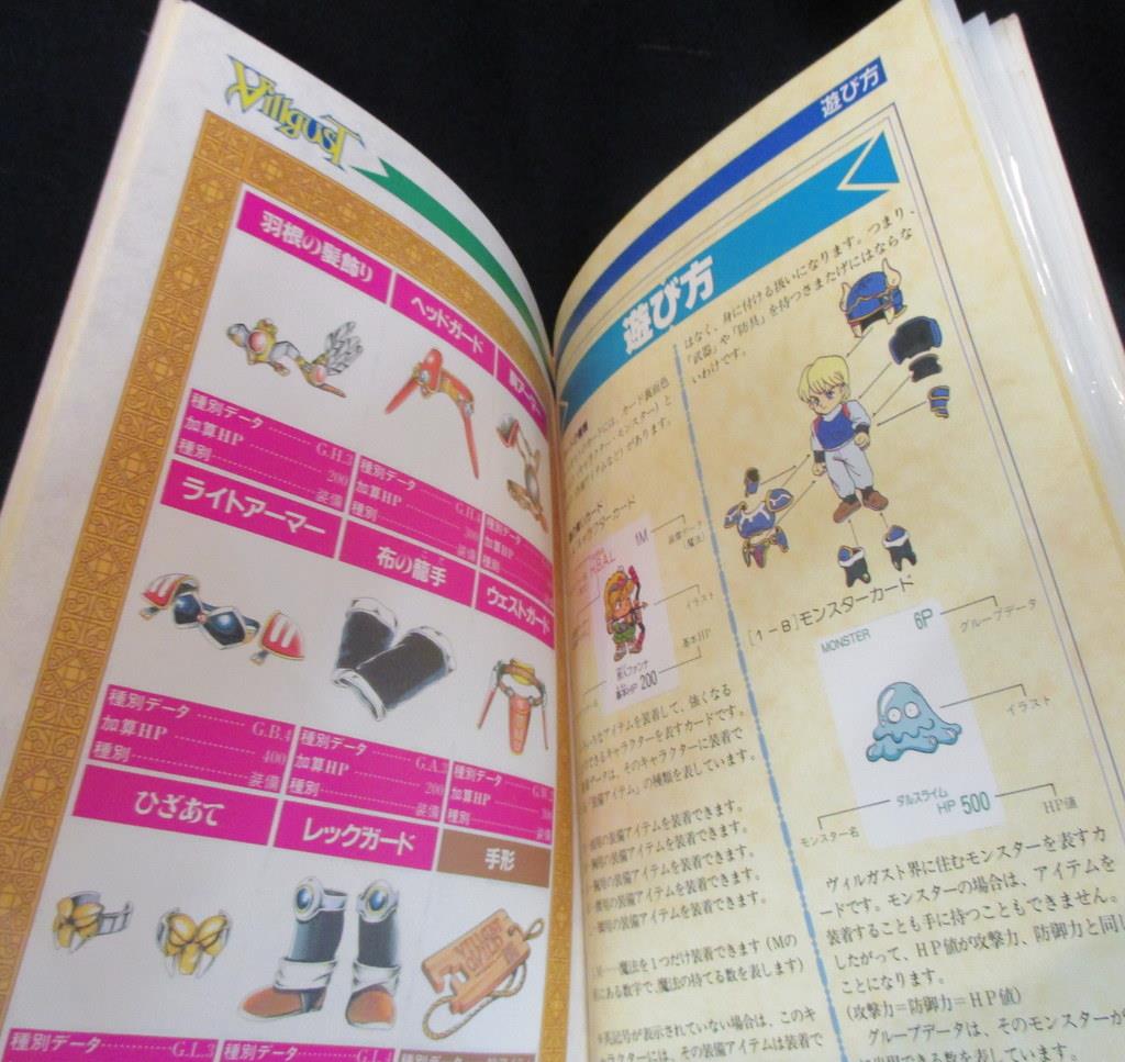 バンダイ 甲竜伝説ヴィルガスト 【ヴィルガスト商工会公認冒険ガイド