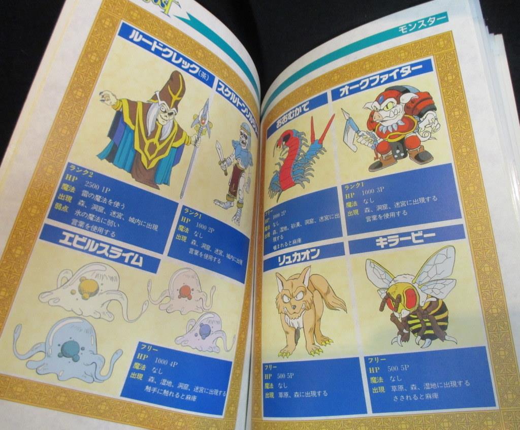 バンダイ 甲竜伝説ヴィルガスト 【ヴィルガスト商工会公認冒険ガイド