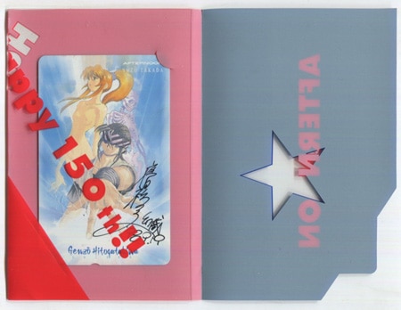 高田裕三 直筆サイン入りテレカ「幻蔵人形鬼話」