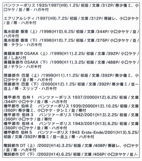 電撃文庫/川上稔「都市シリーズ文庫15冊初版セット」