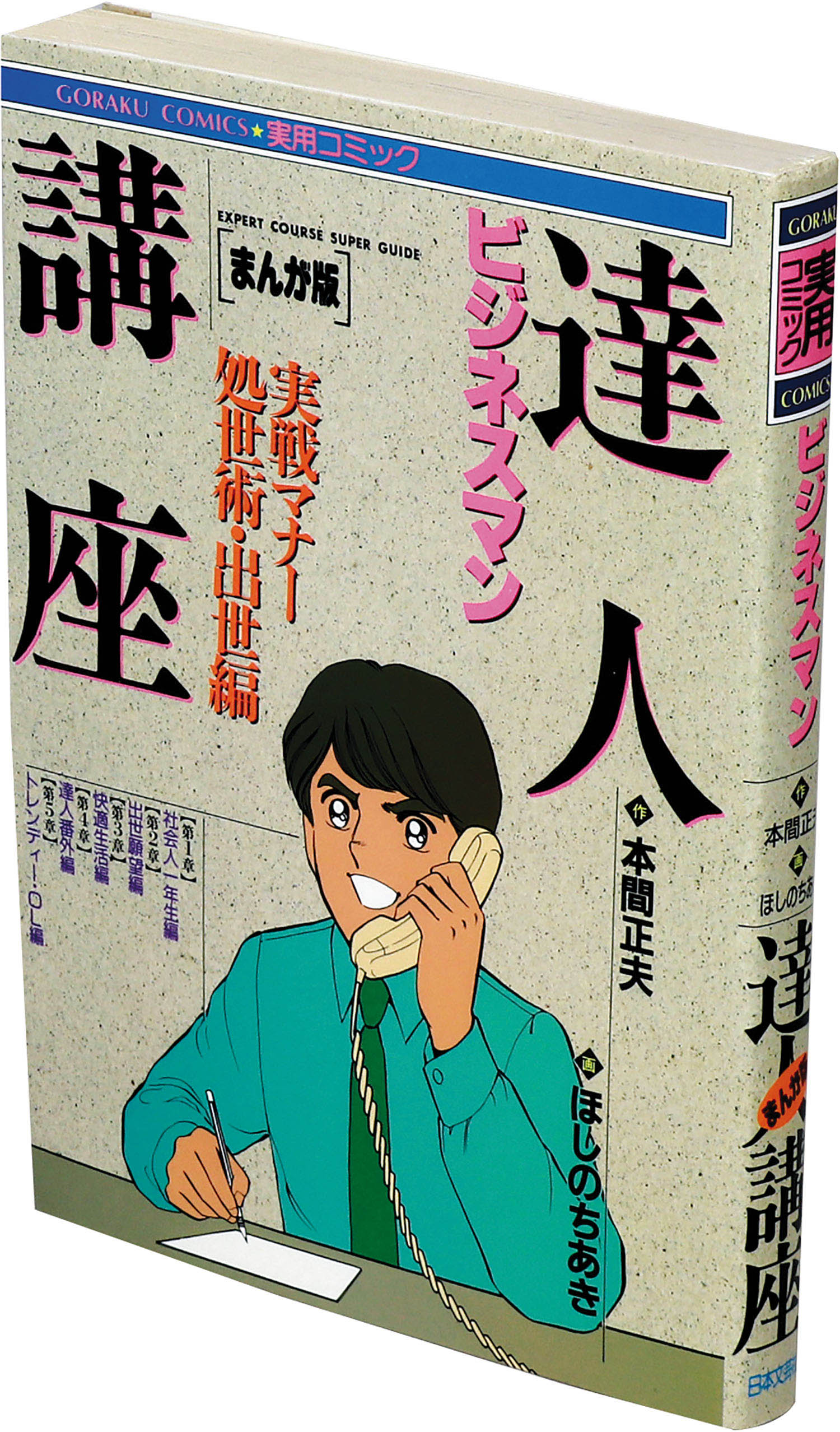 Practical use comics / businessman master courses