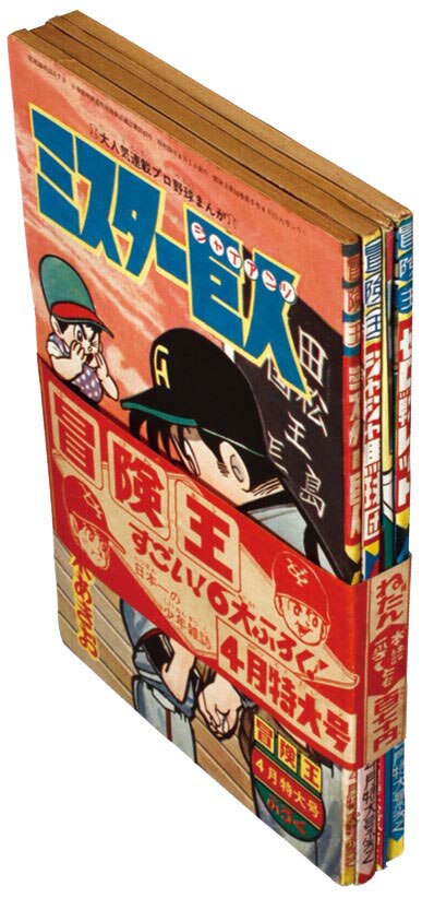 冒険王1964年お正月大増刊号 冒険王1964年お正月大増刊号