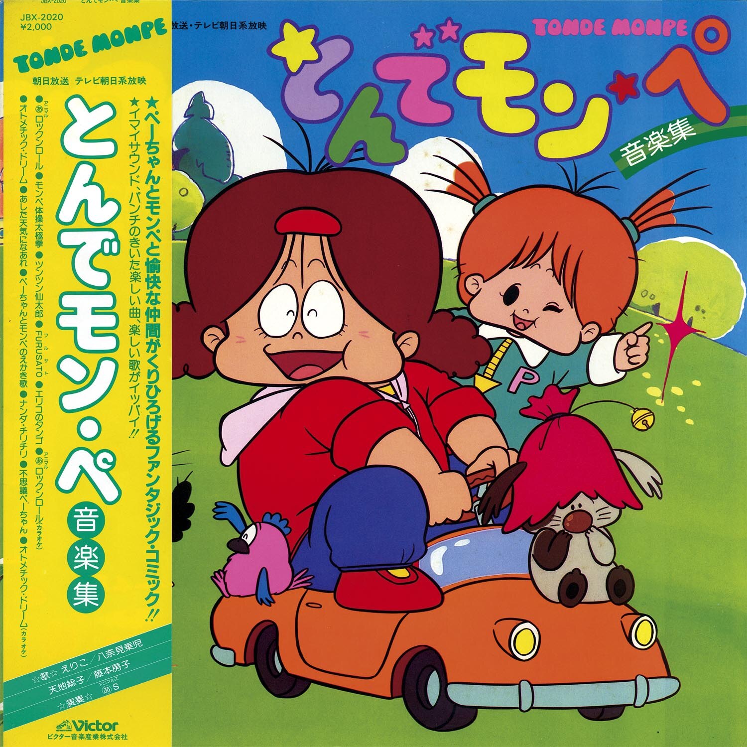Disc. V.A. 『とんでモン・ペ 音楽集』 – 久石譲ファンサイト