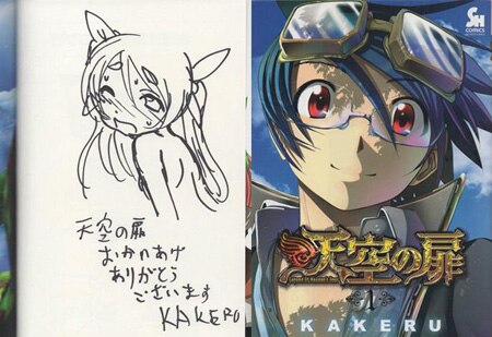 激安 KAKERU 直筆イラストサイン本「天空の扉」1巻 サイン、直筆画