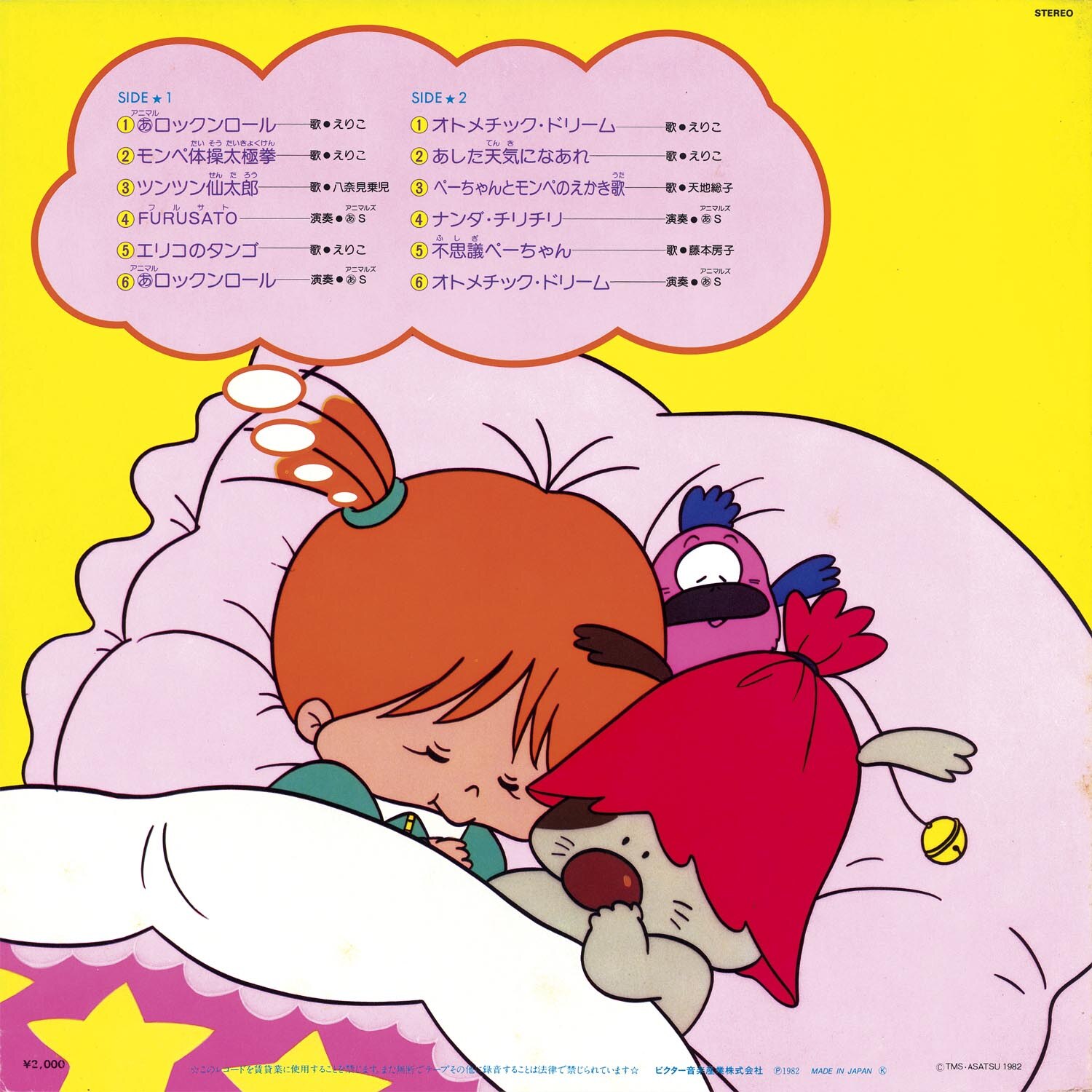 とんでモン・ペ 音楽集 [JBX2000]