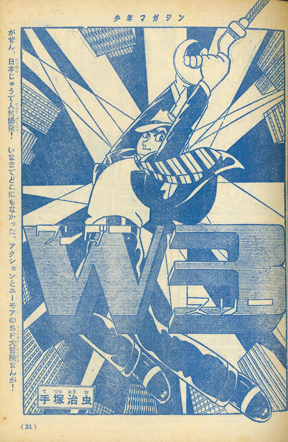 少年マガジン　昭和40年14号 W3掲載　レア貴重号 6234］ 週刊少年マガジン 昭和40年14号 1965(S40)03.28