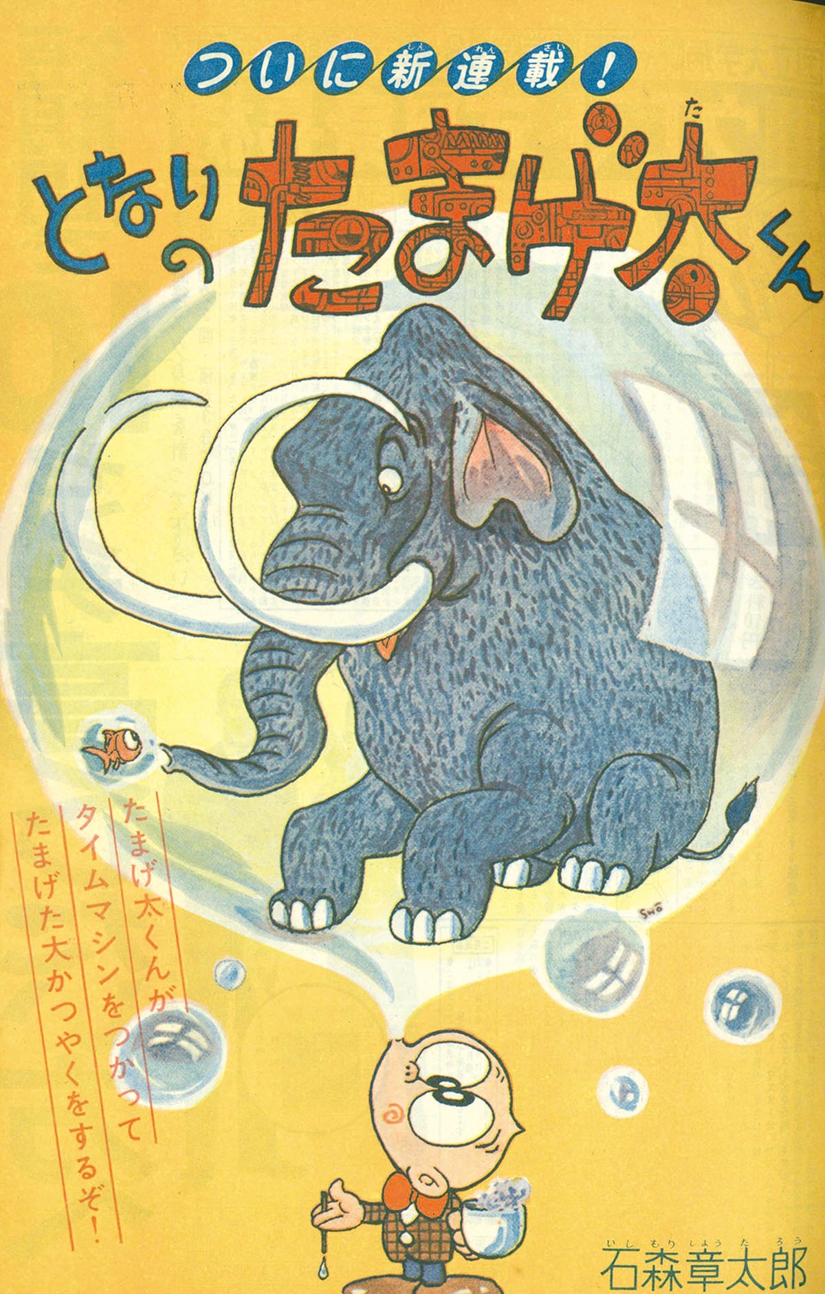 6234］ 週刊少年マガジン 昭和40年14号 1965(S40)03.28