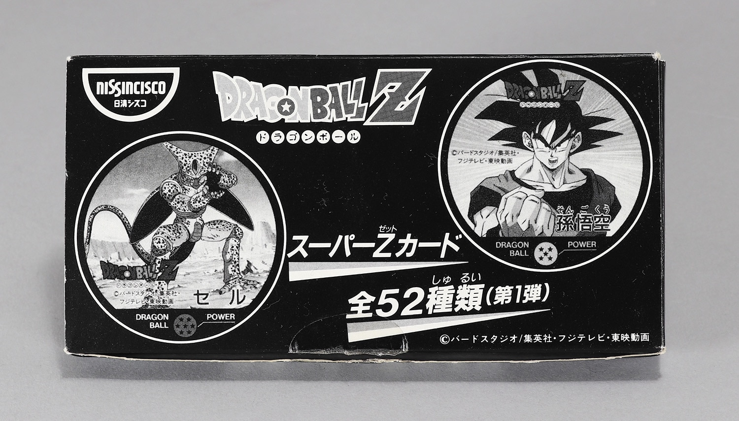 日清シスコ ドラゴンボール スーパーzカード1弾 全52種