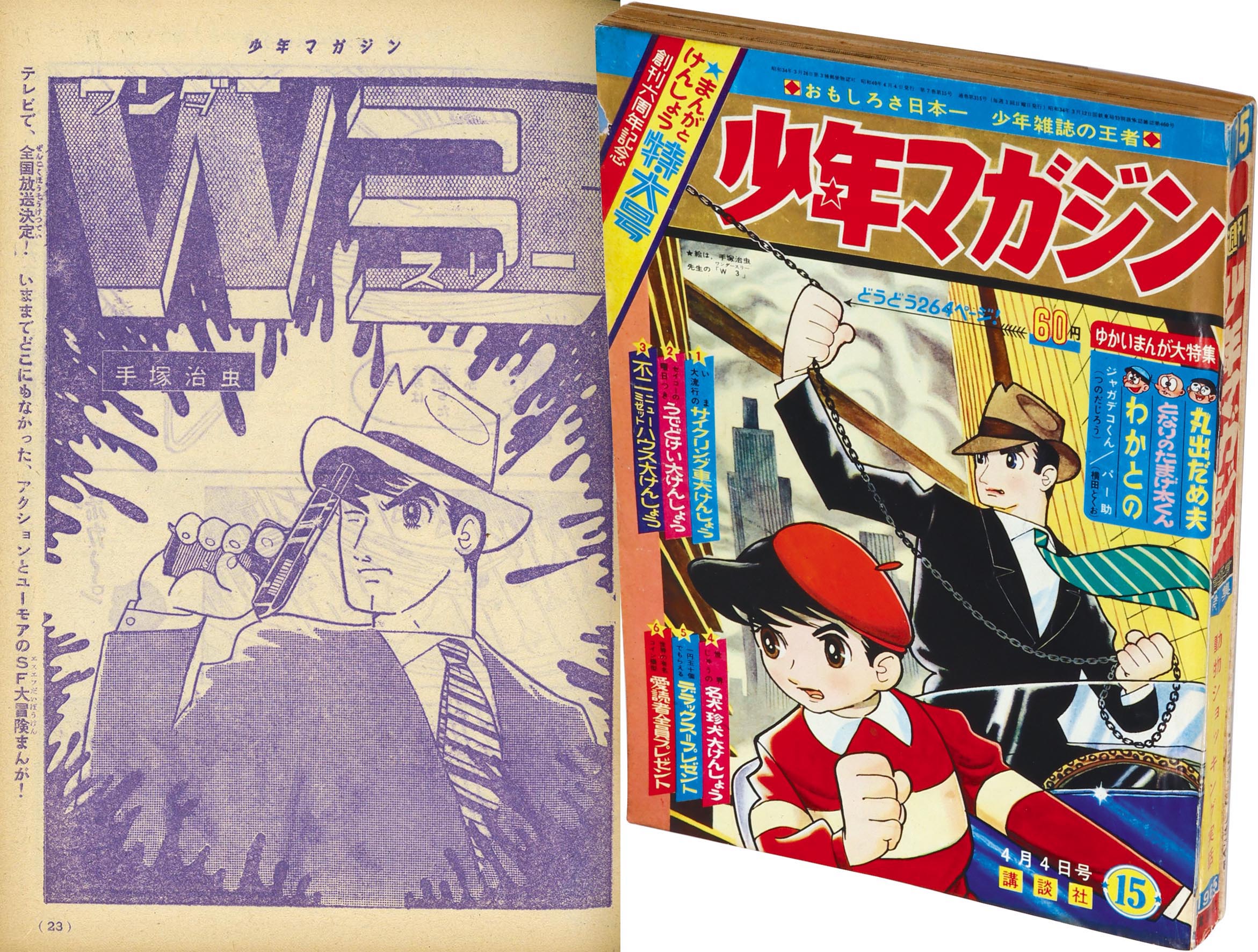 少年マガジン1965年　34・36〜39号 激レア 少年マガジン1965年 34・36〜39号 激レア 少年マガジン1965年 34・
