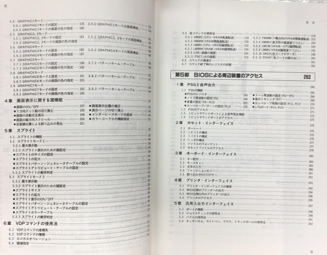 アスキー・マイクロソフトFE監修 MSX2 テクニカル・ハンドブック