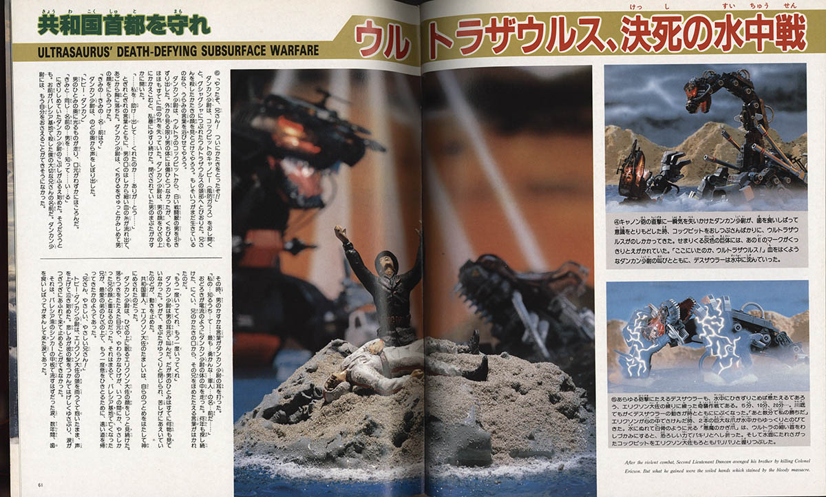 ゾイドバトルストーリー２　ZOIDS 小学館スペシャル11 1516] 小学館 /「ZOIDSバトルストーリー 2 小学館スペシャル 11」
