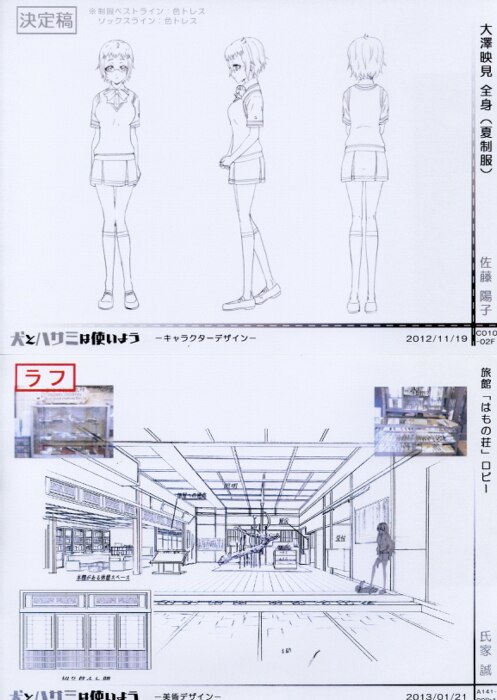 優先配送 犬とハサミは使いよう 総作監修正集 設定資料 原画、設定資料