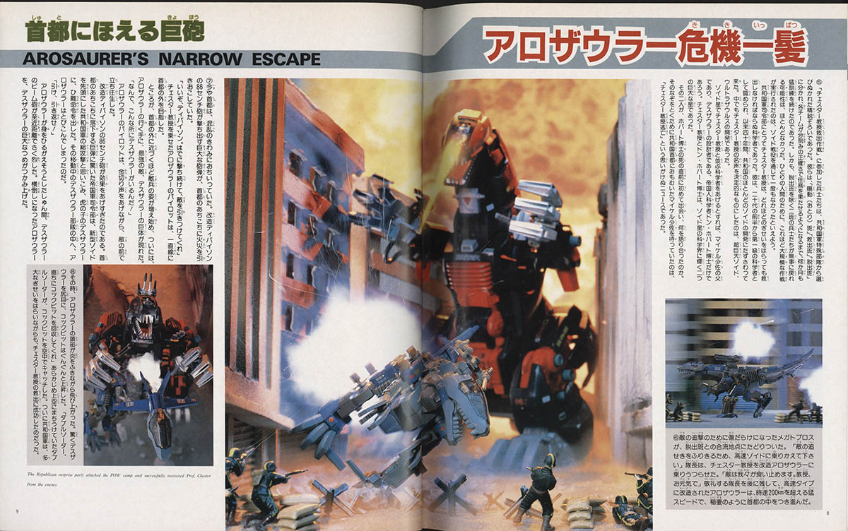 1517] 小学館 /「ZOIDSバトルストーリー 4 小学館スペシャル 11月号」