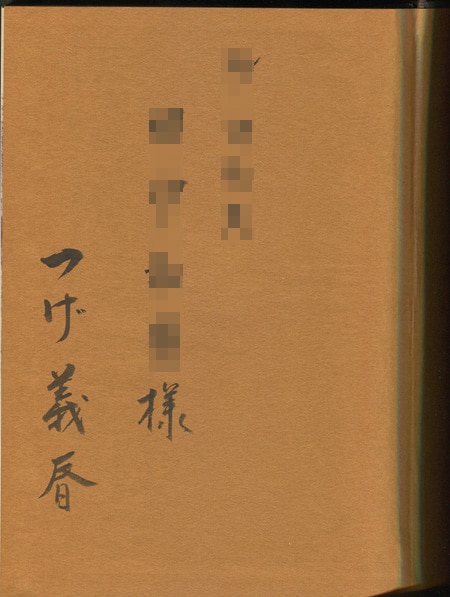 つげ義春 直筆サイン本「夢の散歩」