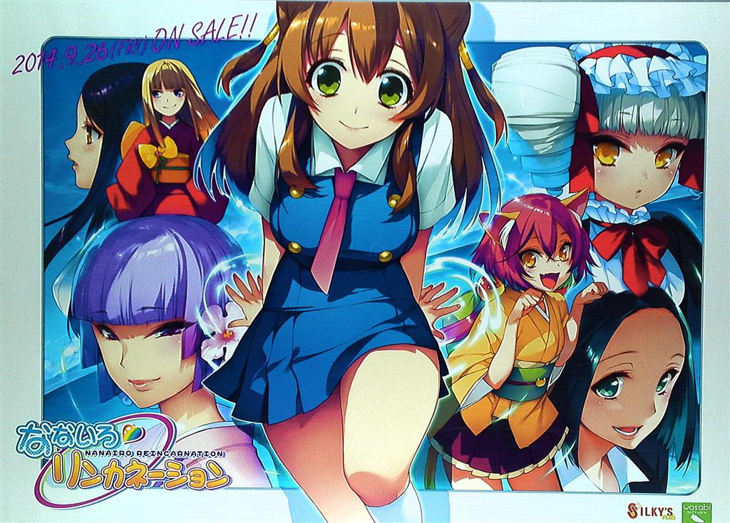 wasabi software なないろリンカネーション B2ポスター