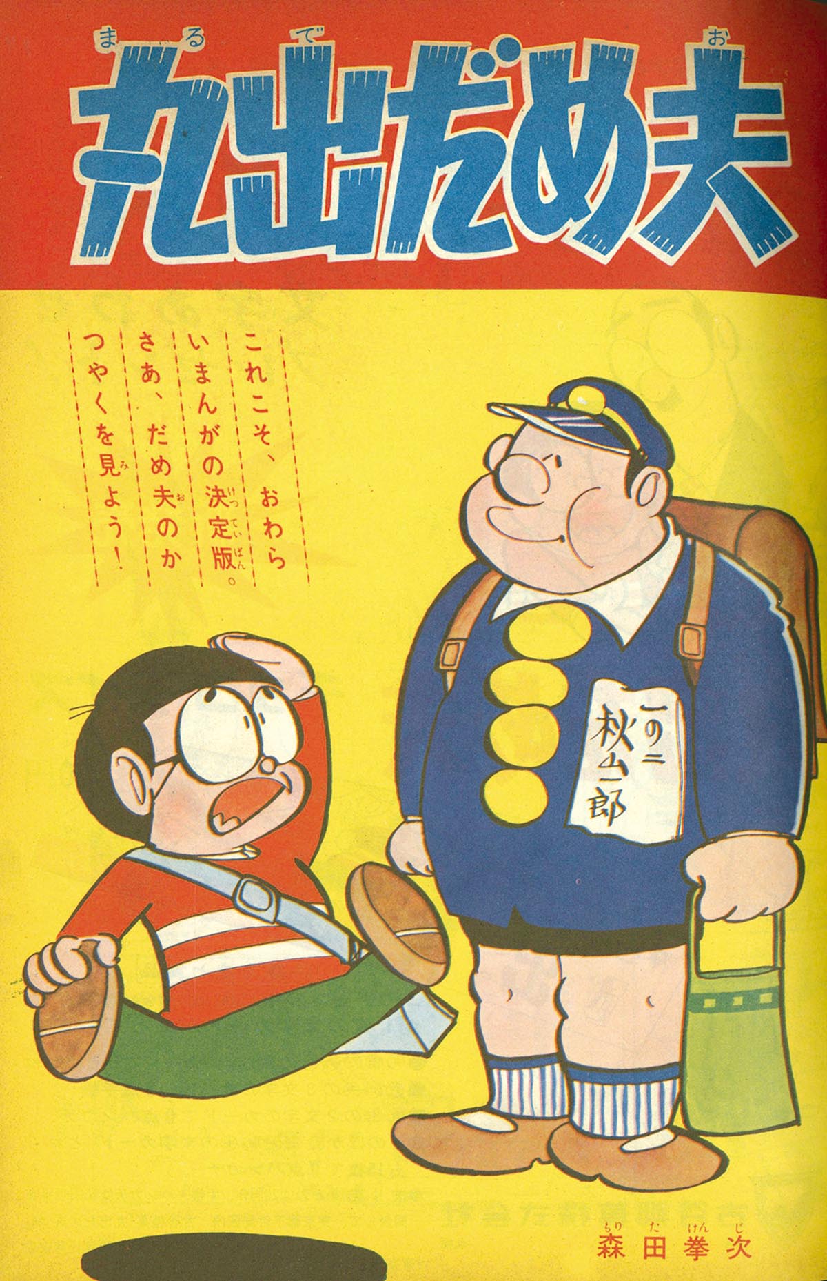 6237］ 週刊少年マガジン 昭和40年16号 1965(S40).11
